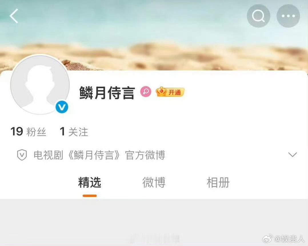 鳞月侍言官博郭敬明鳞月侍言官博 郭敬明鳞月侍言开通官博了 
