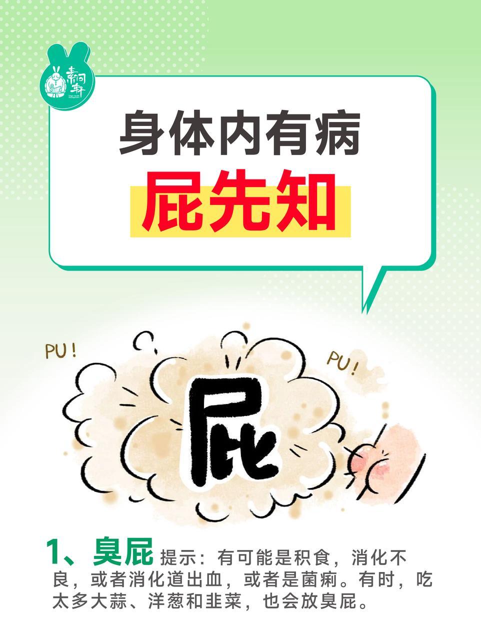 体内有病屁先知❗️出现这4种屁一定要注意