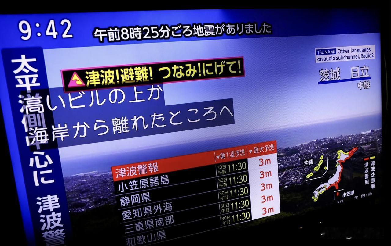 突发‼️俄罗斯远东8.7级强震引发3米海啸！日本拉响最高警报，在日华人紧急避险！