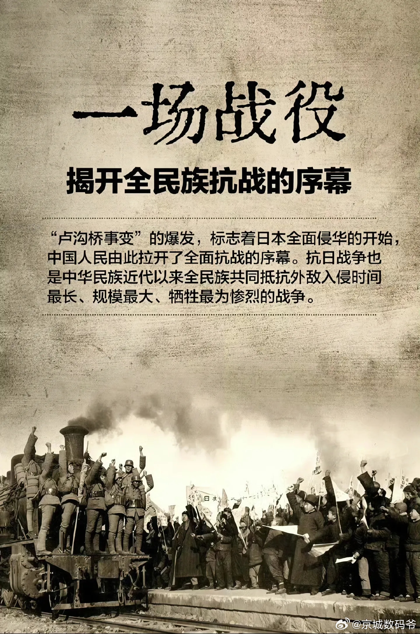 我们永远不会忘记这一天，致敬那些用鲜血和生命抗争的人！位卑未敢忘忧国…七七事变勿