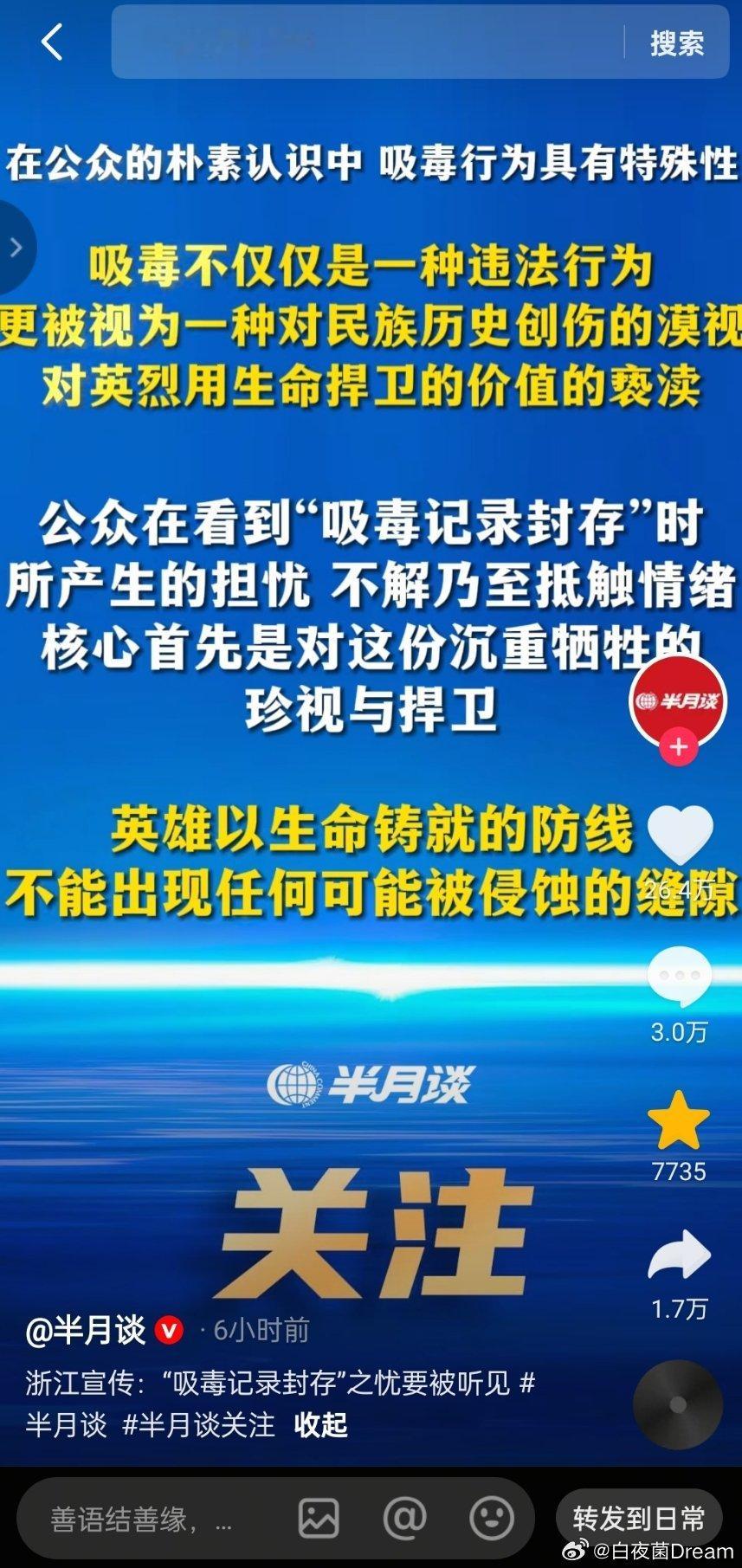 浙江宣传：“吸毒记录封存