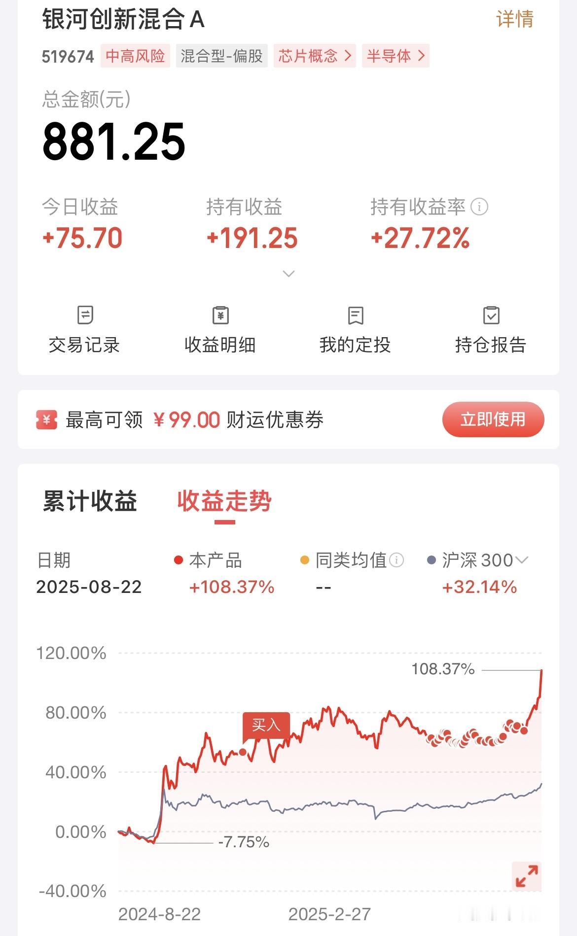 银河创新混合今天大涨10个点，可惜我只买入了600多，目前收益191元，收益率2