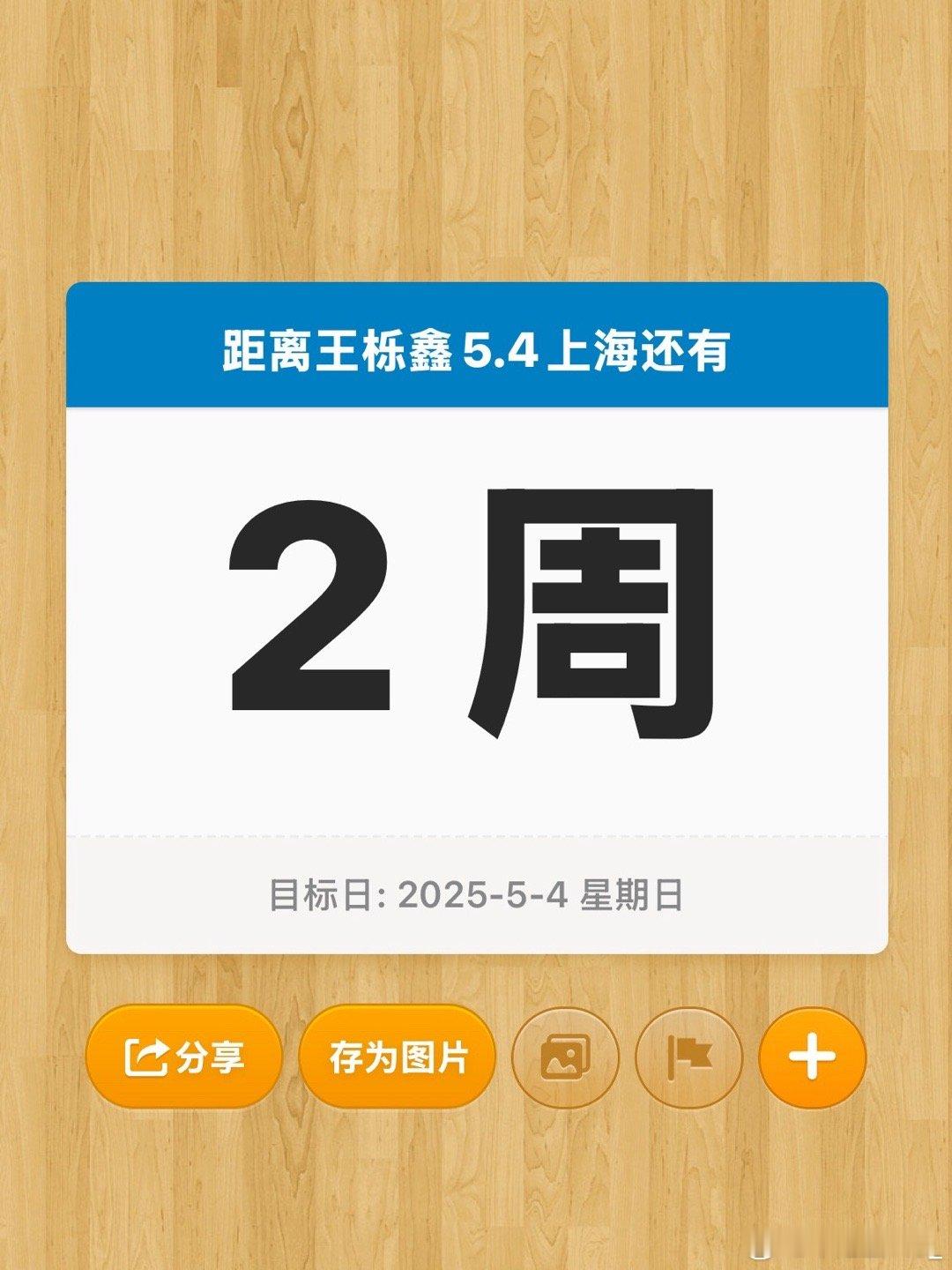 还有两周[单身狗][单身狗]想家狗 ​​​