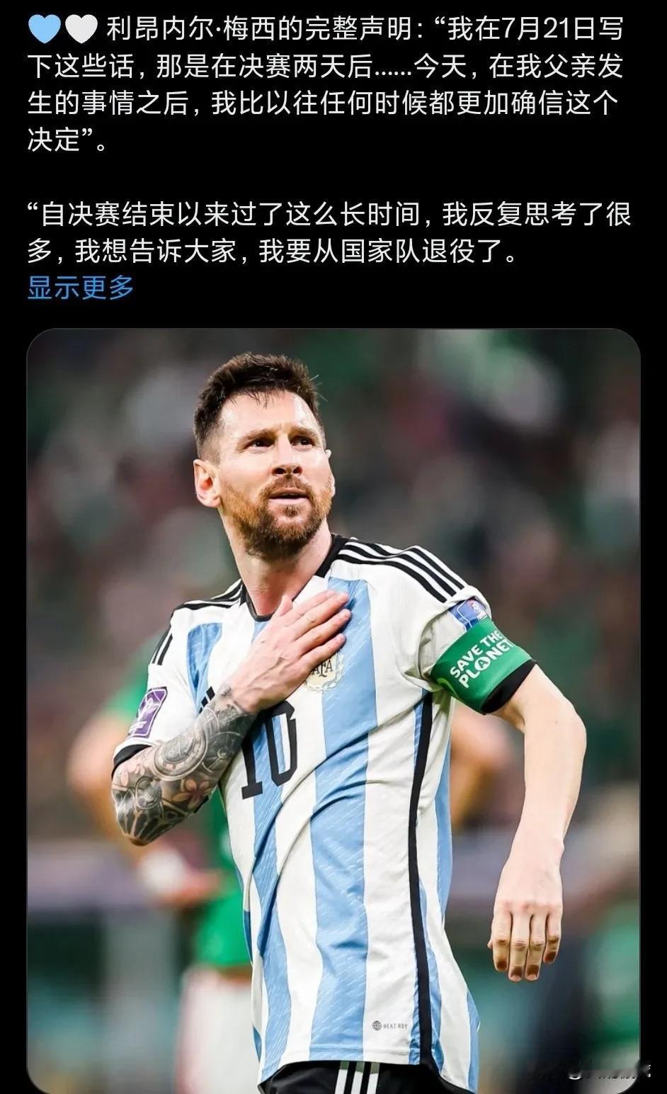终于还是来了！梅西正式告别国家队，绝代双骄时代彻底结束。

 
这一天，无数球迷
