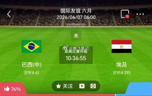 015 国际赛 巴西vs埃及 - 状态趋势：胜- 比分观察：2-0、3-1、2-