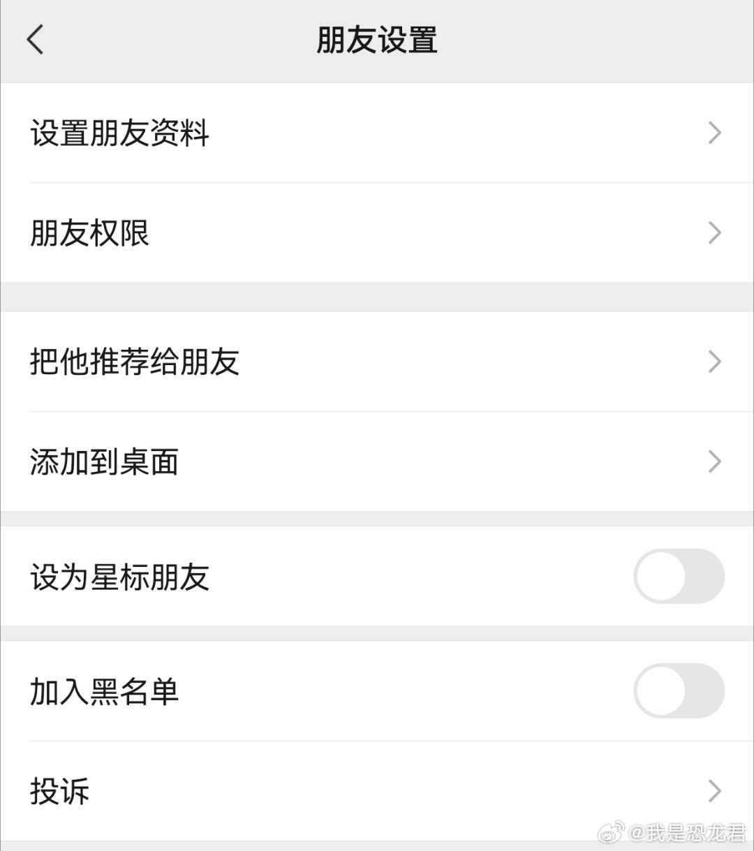 微信 单删提示这样还得自己再去删除一遍，为什么就不能直接一点，对面删了我之后，我