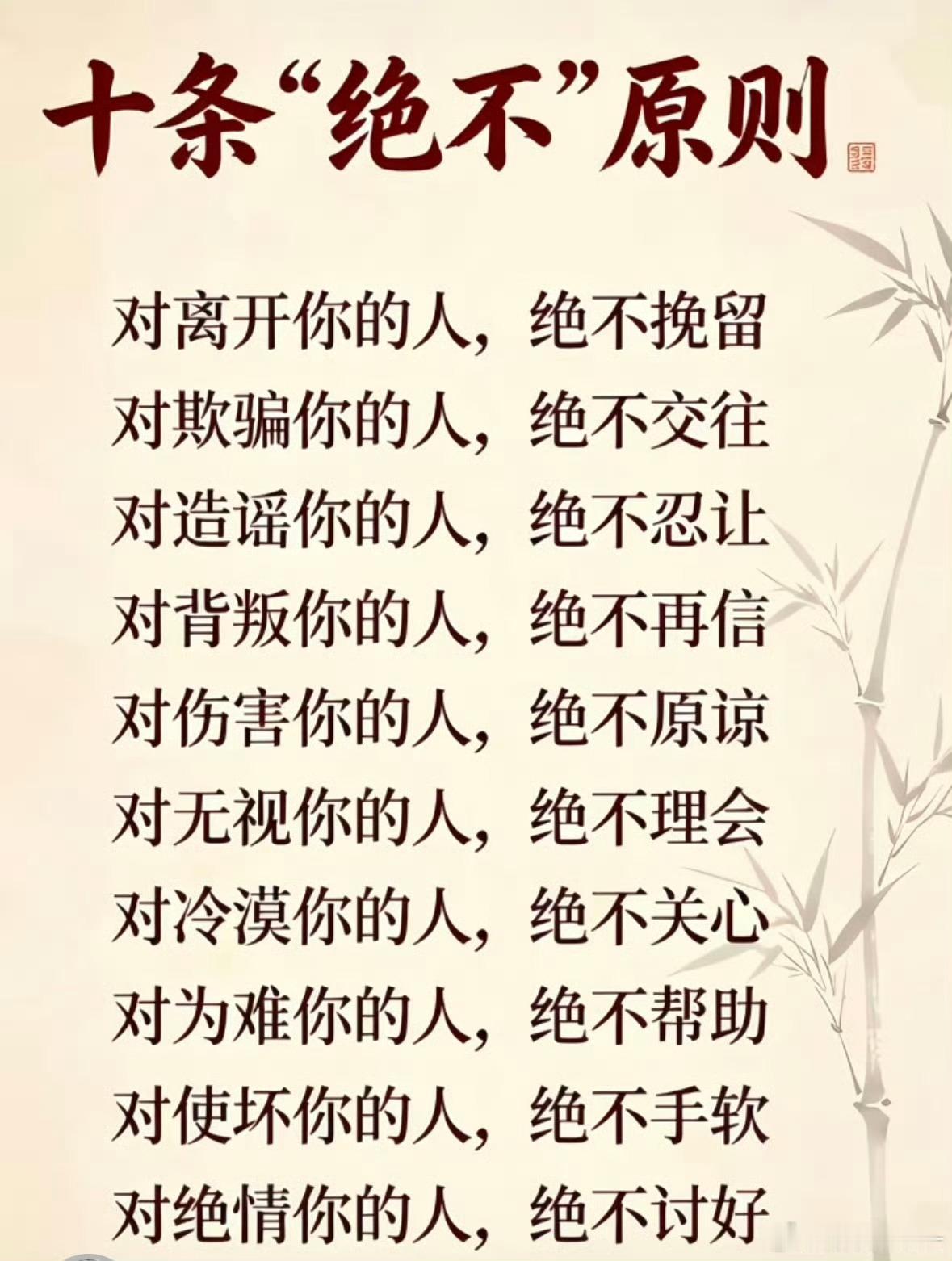 绝不 