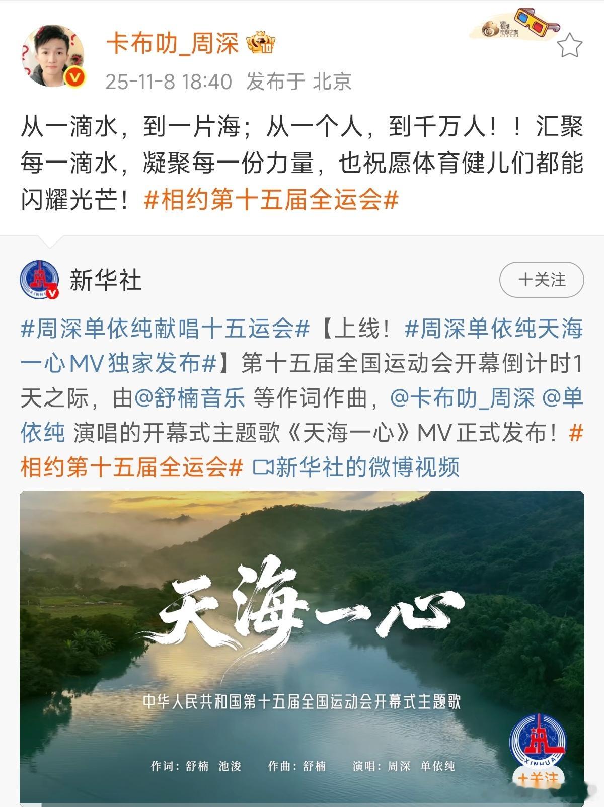 周深祝愿体育健儿们都能闪耀光芒周深祝愿十五运会体育健儿闪耀光芒 周深祝愿十五运会