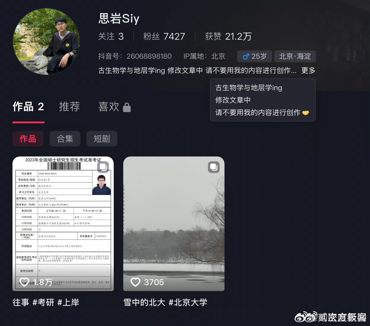 536分捡漏上北大学生作品已不可见北大当时给他退档，说觉得他分低跟不上。结果人家