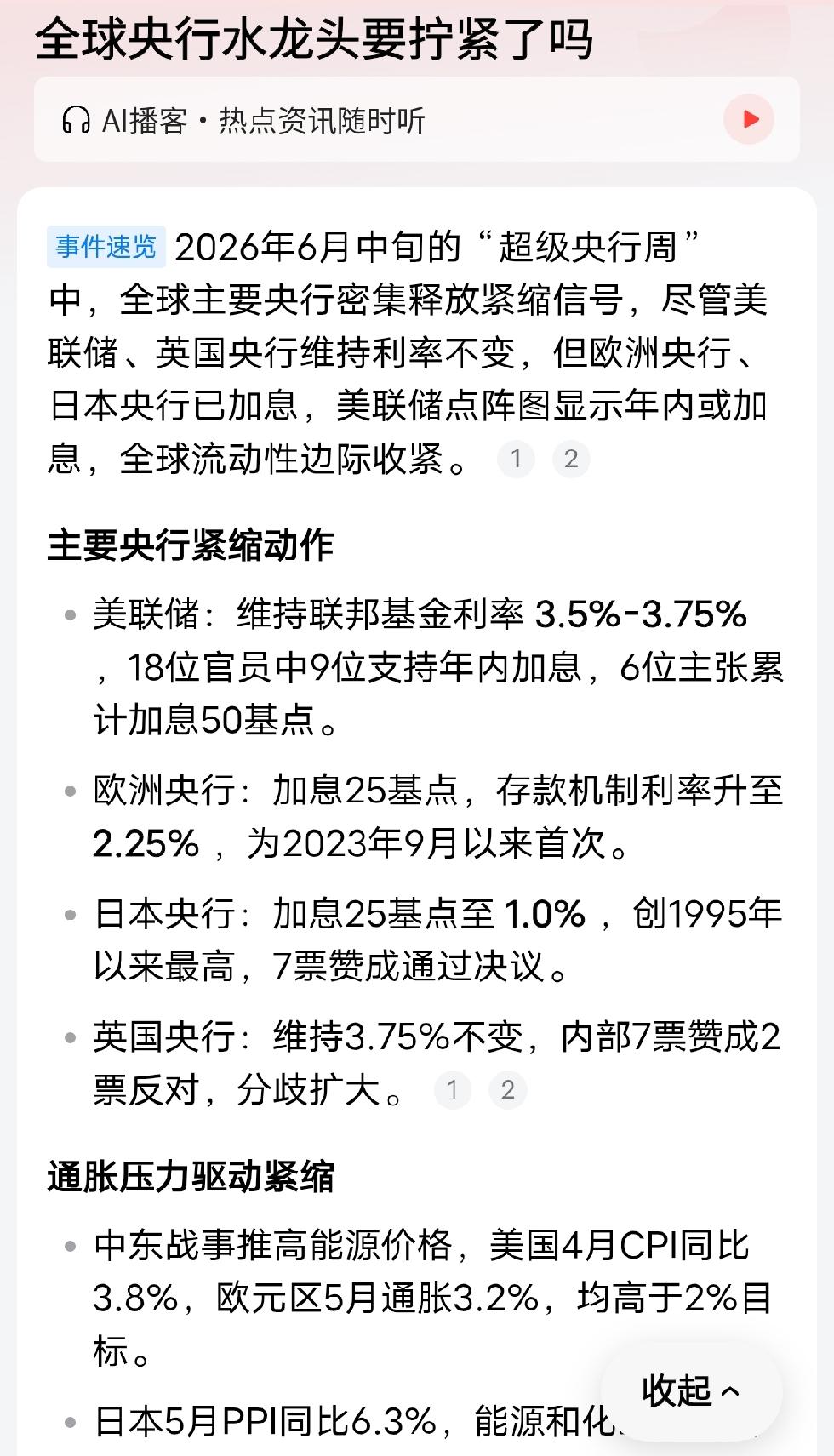 全球货币政策与当下经济困局
近期欧洲、日本先后加息，美国也传出加息风声，很多人疑