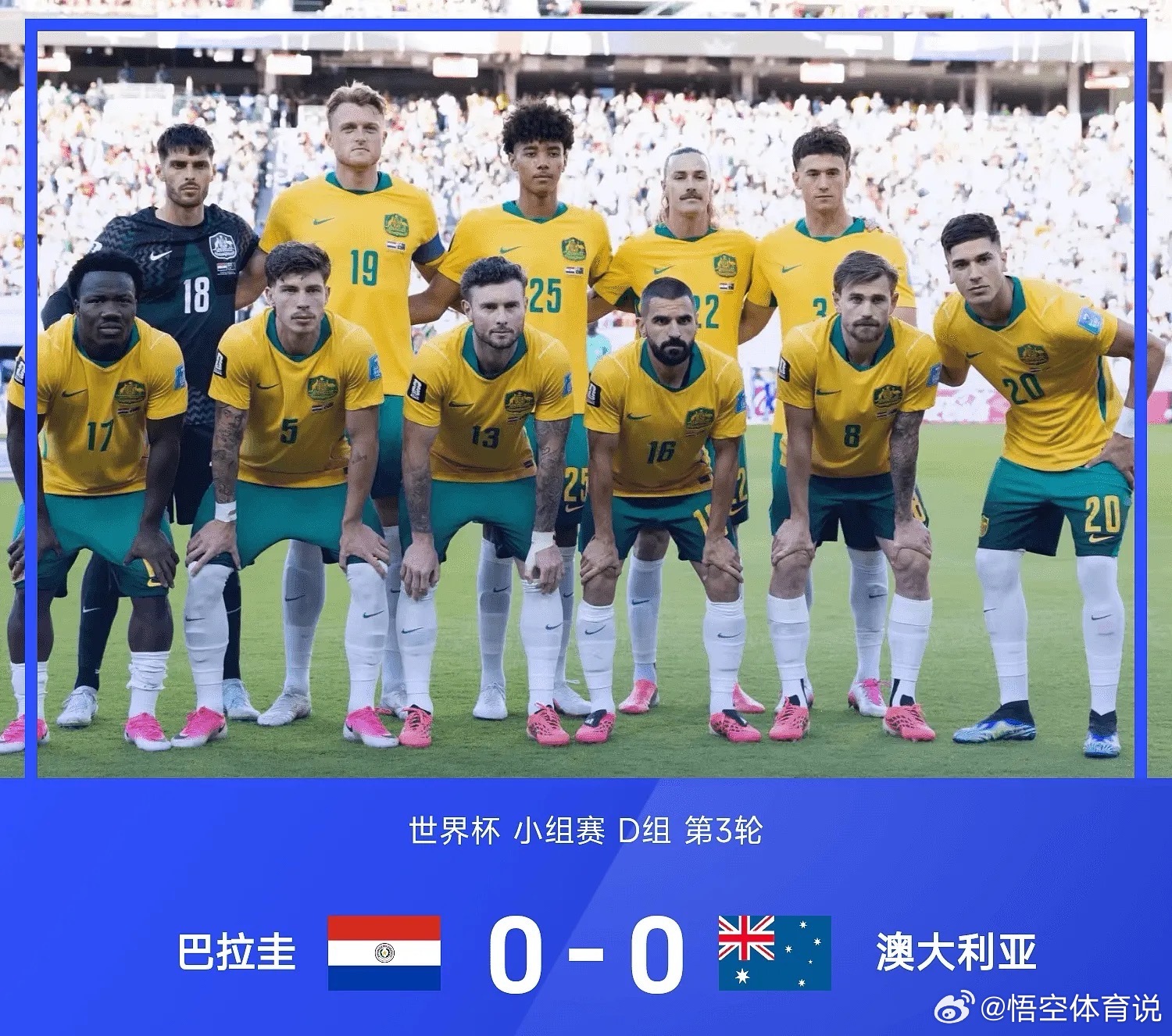 巴拉圭澳大利亚 默契球6月26日美加墨世界杯小组赛D组第3轮，澳大利亚0-0战平
