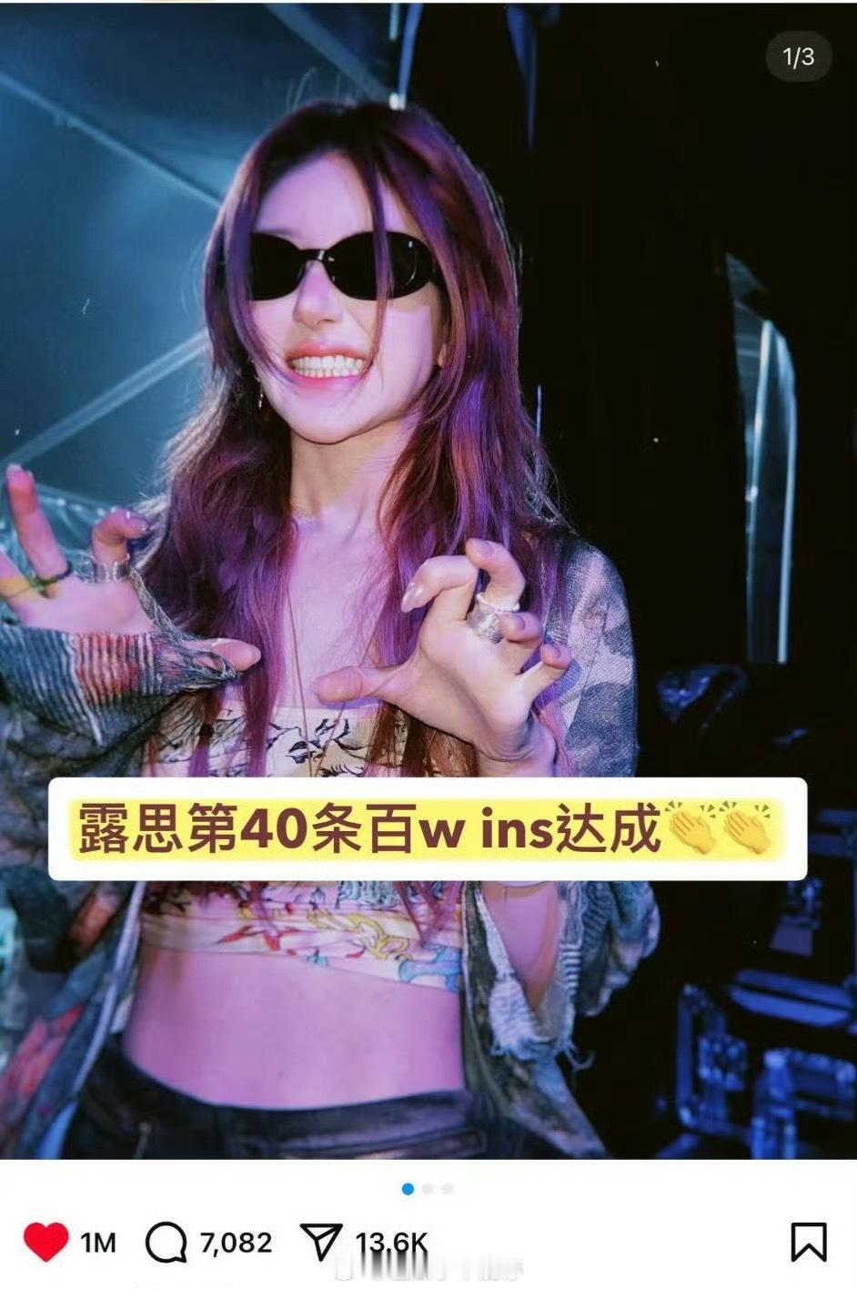 赵露思第40条百万赞ins达成！[打call] ​​​