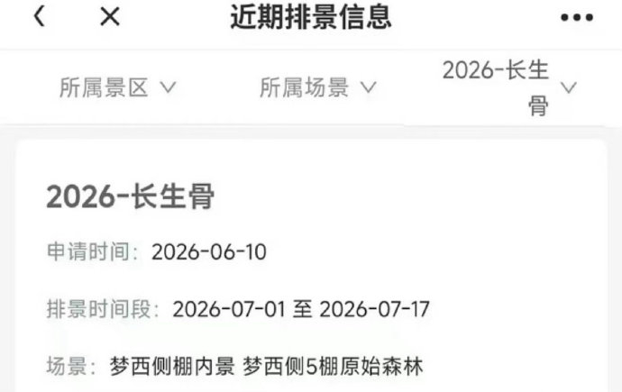 网传《长生骨》即将开拍 