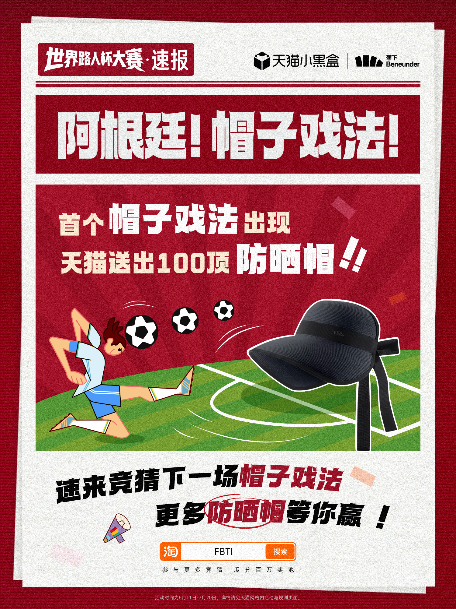 天猫已在帽子戏法等候多时  对阵阿尔及利亚上演帽子戏法，三个进球干净利落，梅西的