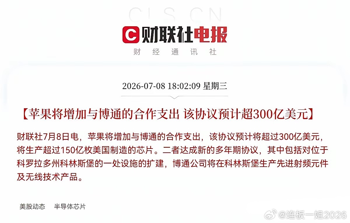 利好！大利好来了！苹果联手博通放大招了，半导体芯片又要起飞了晚间9点35分，突发