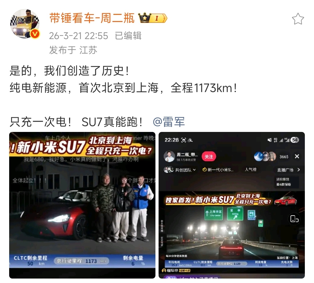 懂车帝实测新一代小米SU7 Pro，北京到上海G2京沪高速，1173公里，全程顶