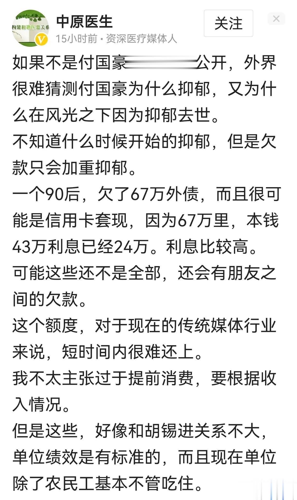 付国豪是英雄，停止一切的炒作！全他体面，让他安息！