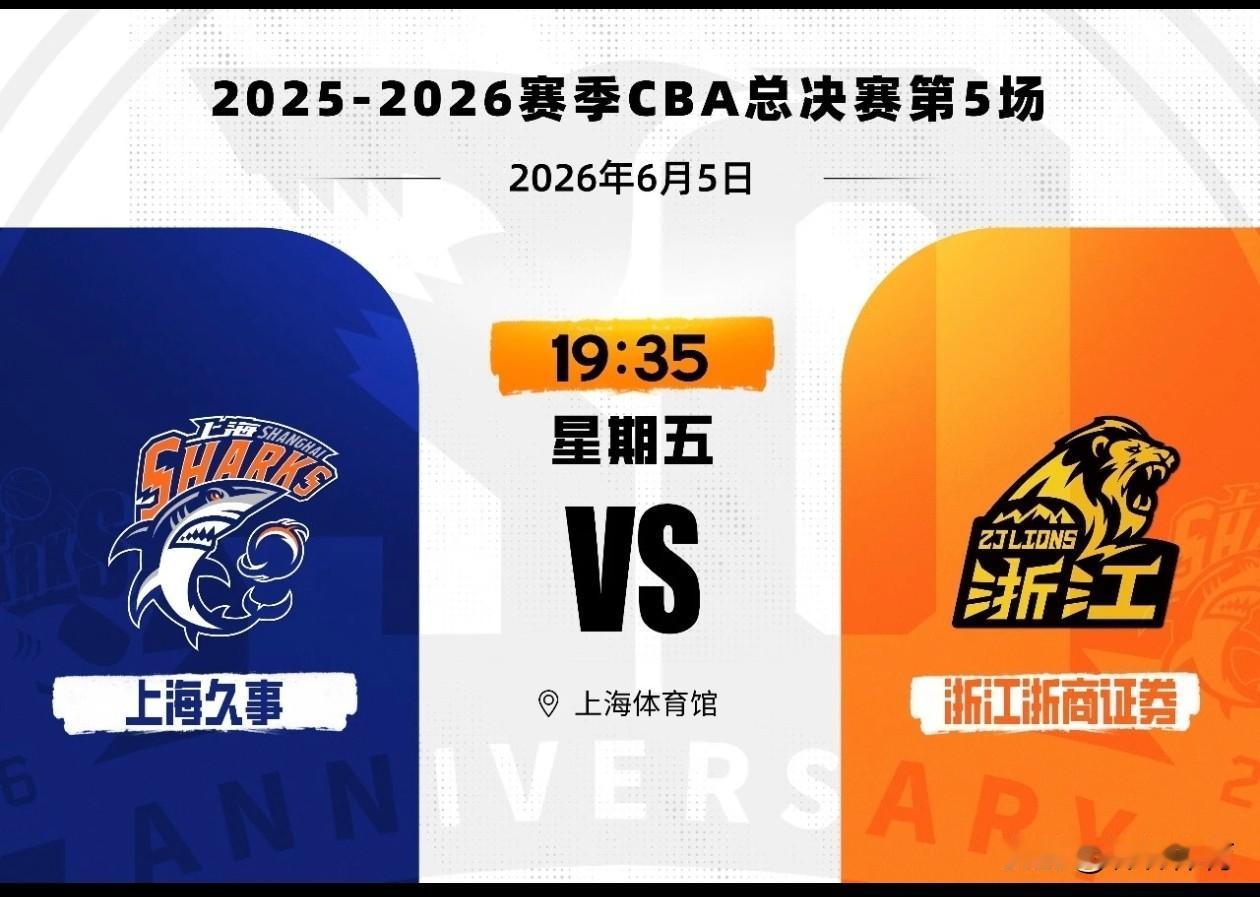 CBA总决赛G5将于6月5日开打，上海主场门票开售仅3分钟既售罄，截止目前已经已