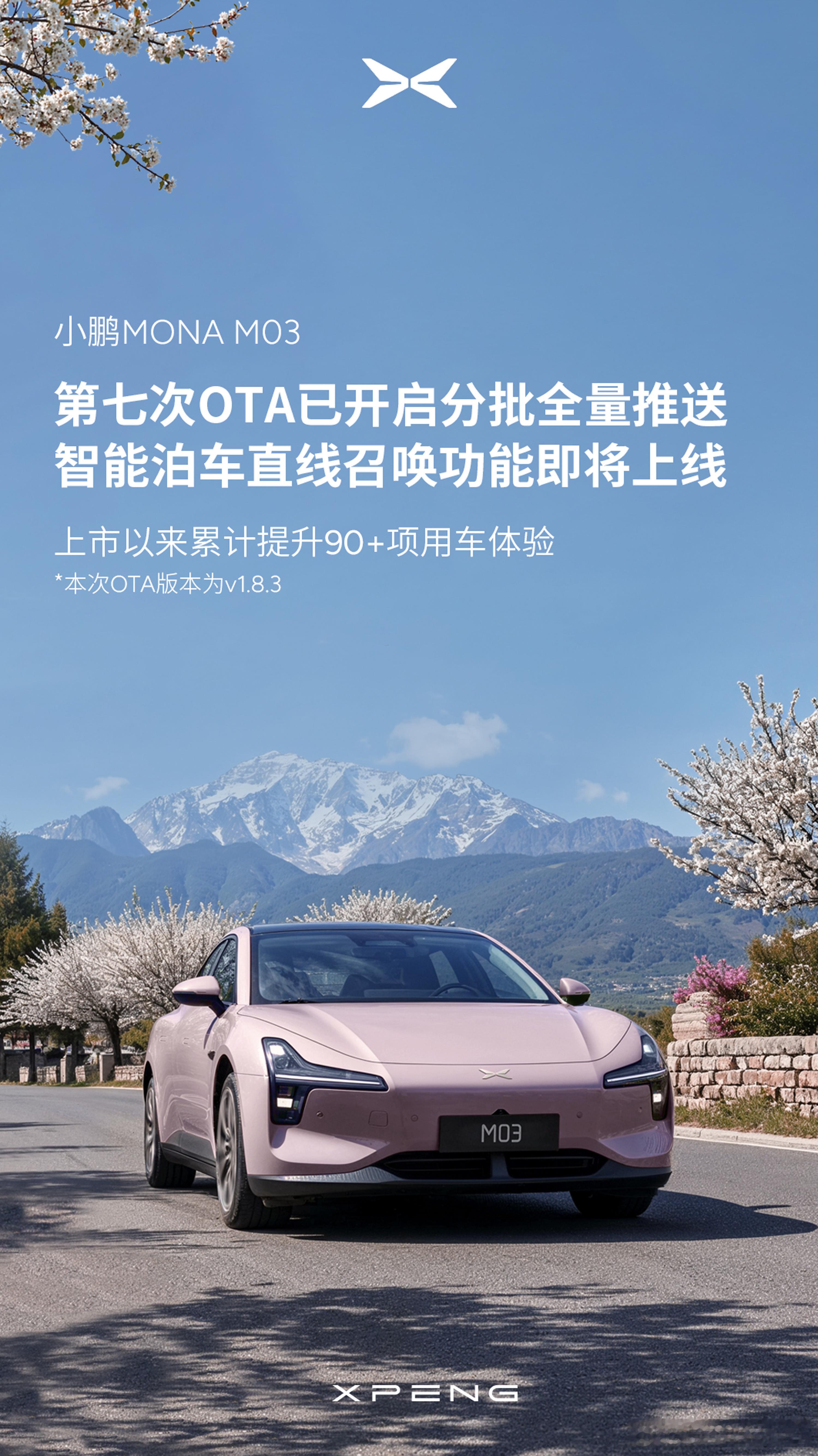 小鹏MONA泊车功能再升级 小鹏mona m03上市之后一直在OTA功能最近新增