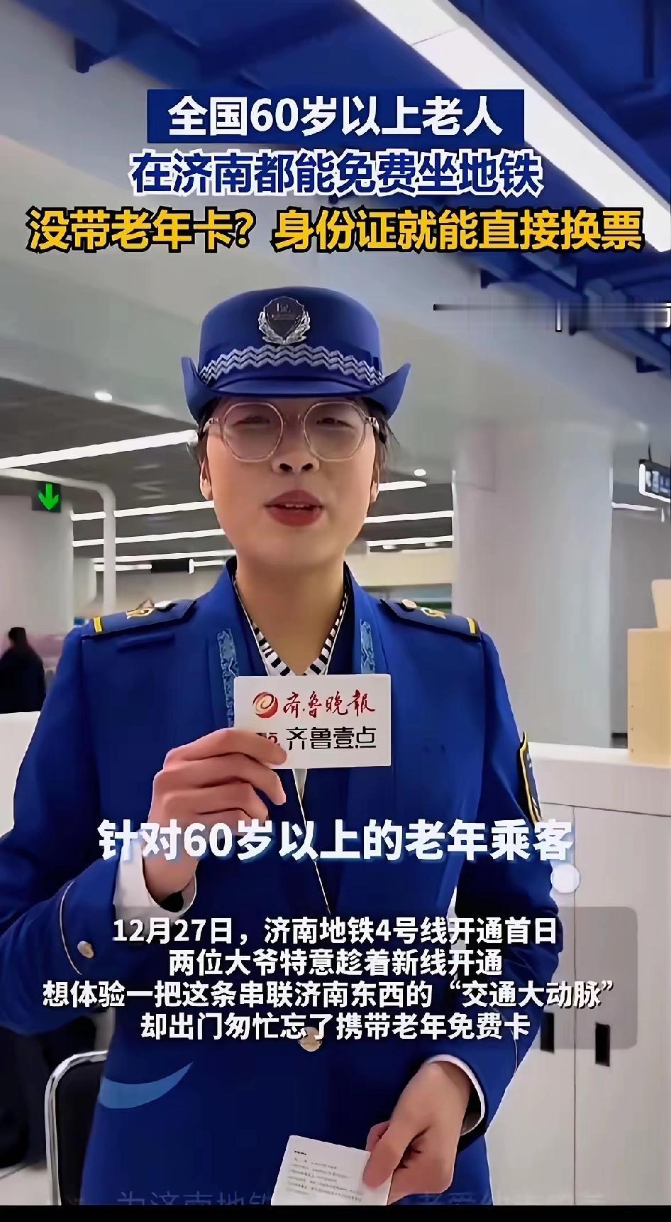 济南这波操作，直接给我看愣了。
全国所有60岁以上的老人，注意，是“全国所有”，