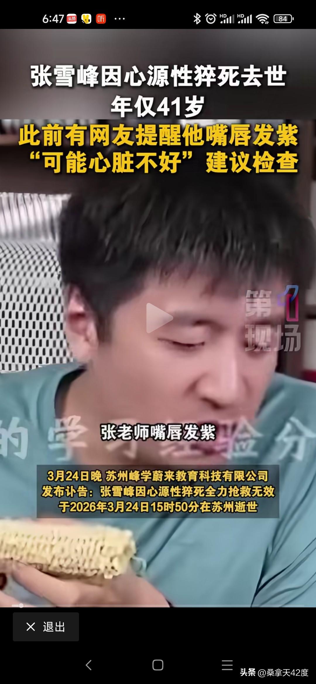 有人预言张雪峰死于心脏病不听劝
张雪峰的突然逝世让很多网友痛哭流涕，毕竟张老师这