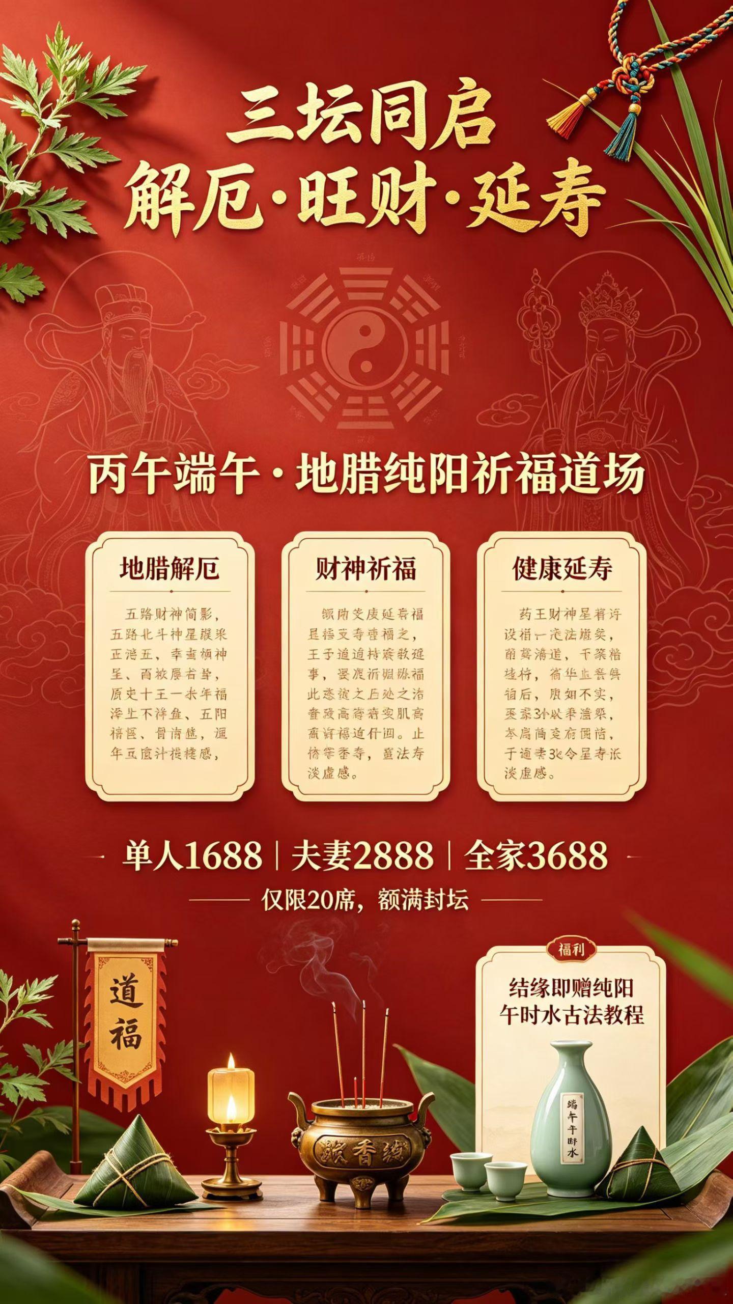 今年端午五月‮五初‬为地腊吉日，五帝‮录校‬功过，天‮阳地‬气达到顶峰，此时做祈