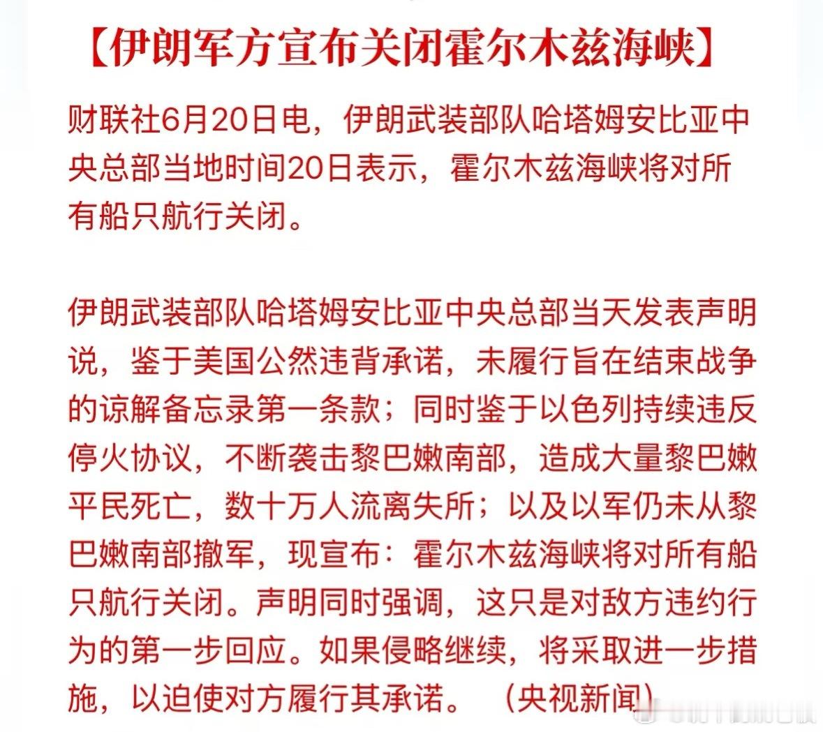 霍尔木兹海峡再度关闭，世界经济是否又会因此陷入动荡？稳定的和平究竟还需要多久呢，