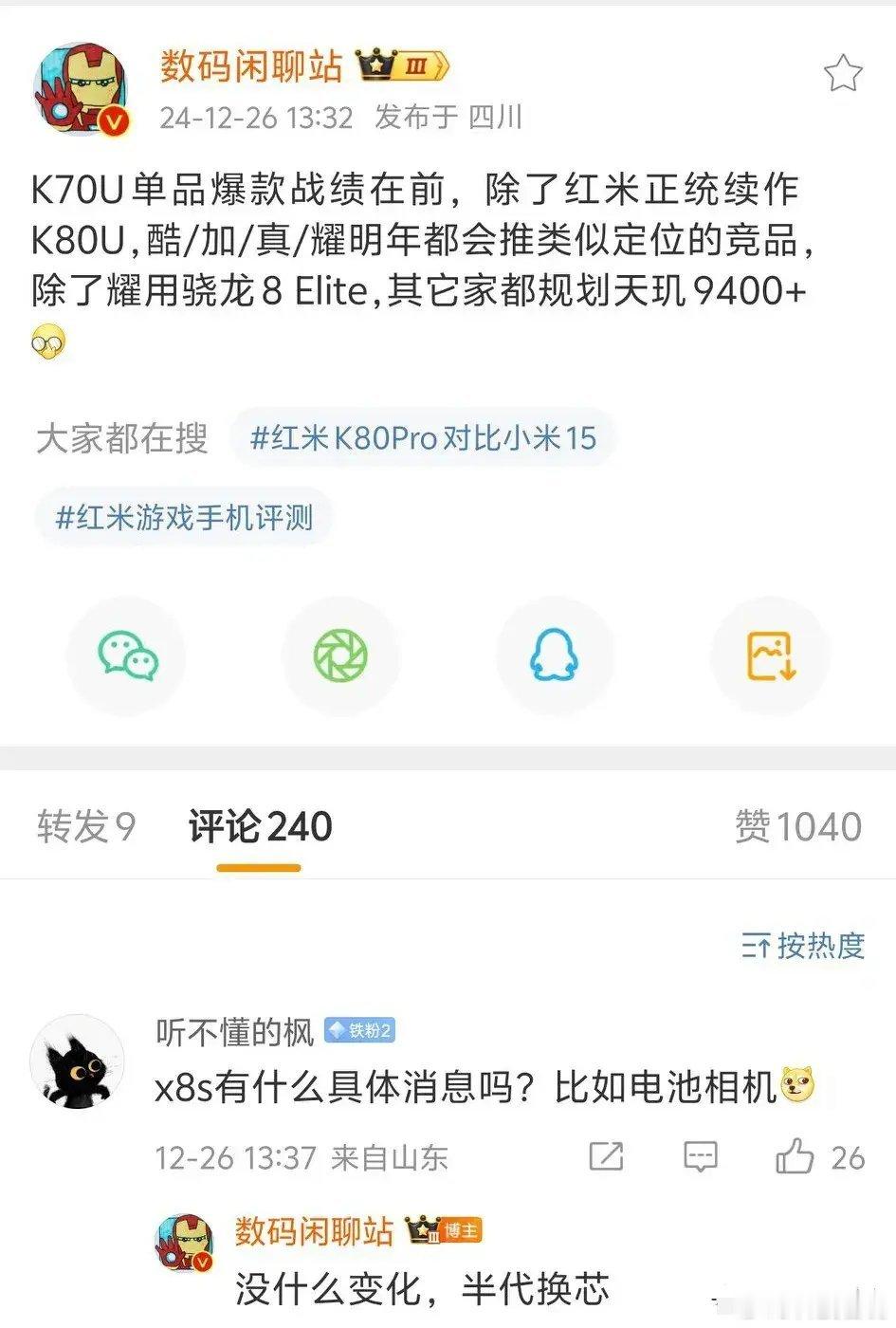 众多厂商纷纷效仿红米的策略，原因在于红米K70至尊版销量火爆。因此，其他几家也选