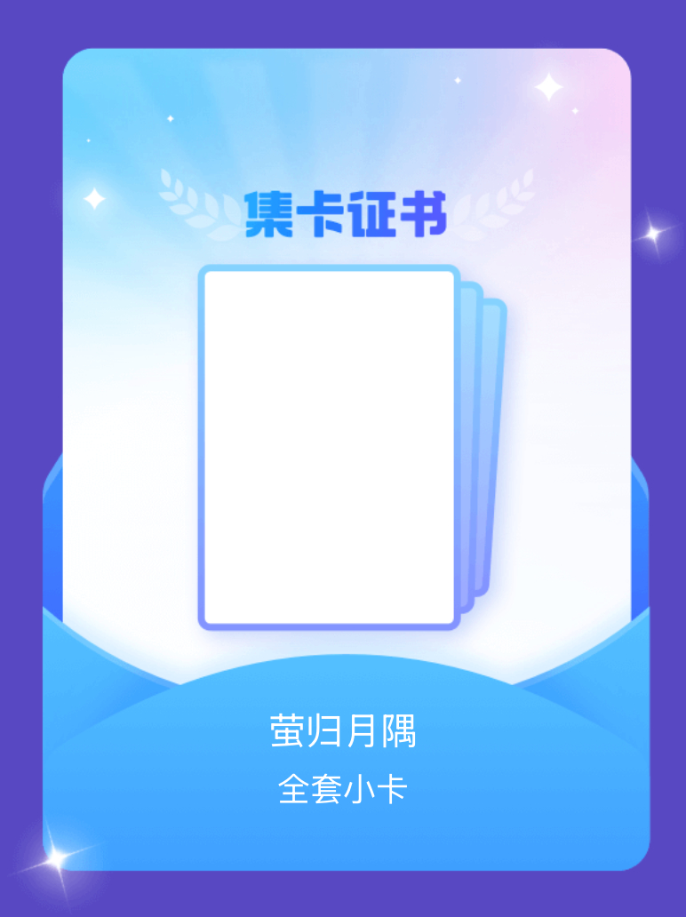 第五人格佣兵 昨天集齐了 卡在前百集齐了也算是网页链接一起集卡~ 