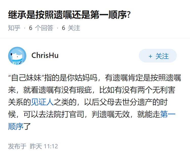 继承是按照遗嘱还是第一顺序?