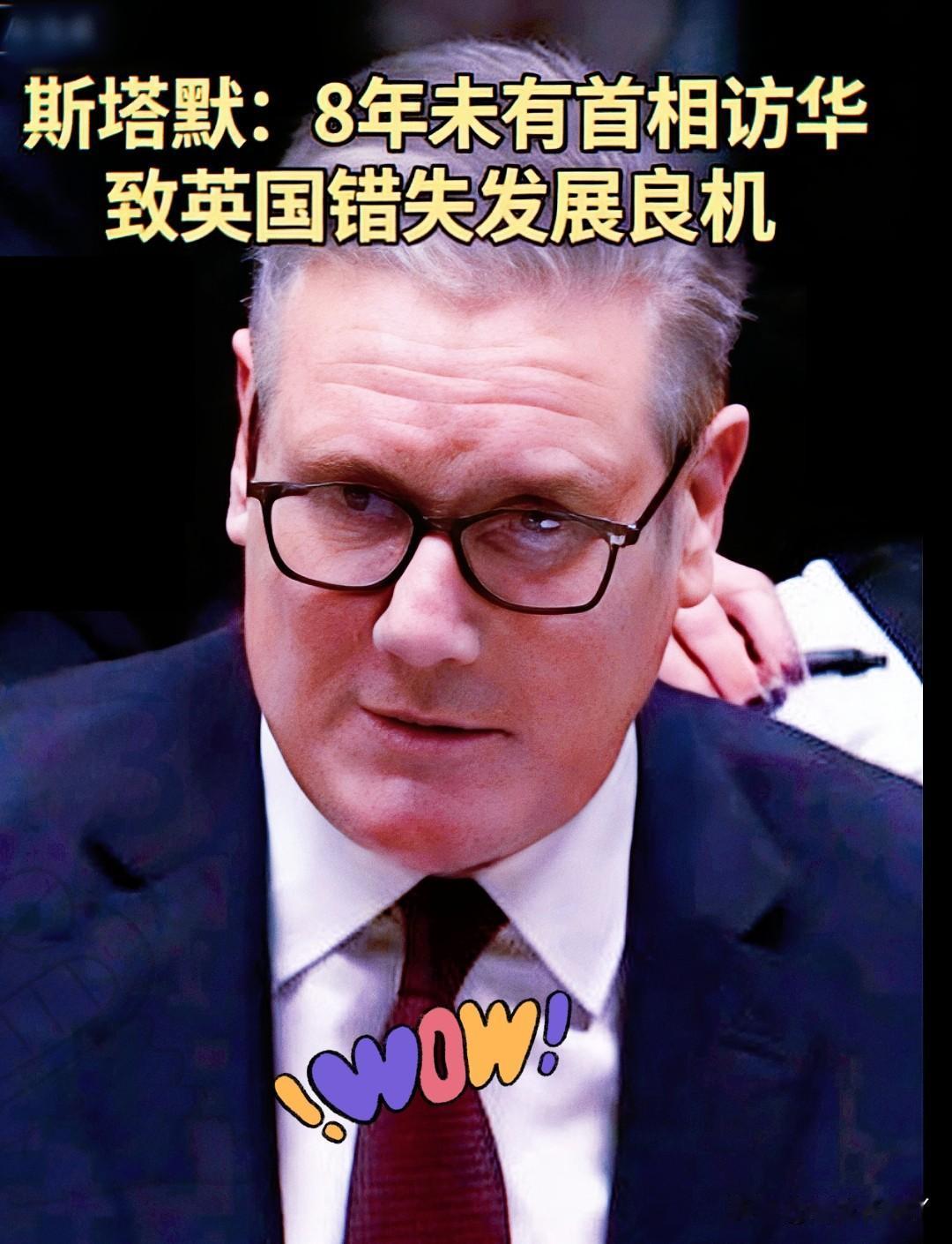 英国终于不再装了！

2月2日，斯塔默在英国下议院正式汇报访华成果，他态度务实直