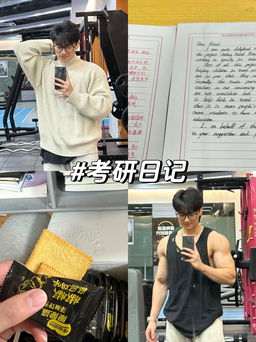健身？你是哪块小饼干