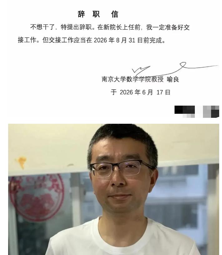 南京大学数学学院一位院长的辞职信，真是让人服气。辞职那封信就短短的两行字，直接说