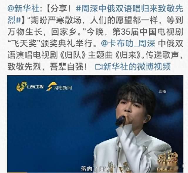 排面拉满！周深飞天奖献唱，多家官媒集体发文点赞