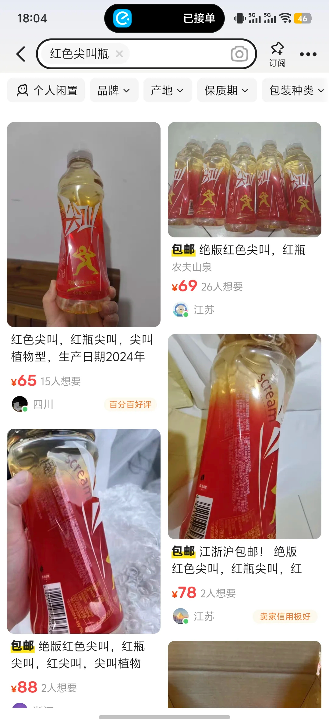 农夫山泉回应红色尖叫被炒至88一瓶  买来干嘛。。。 当年绝版的时候不见有人收藏