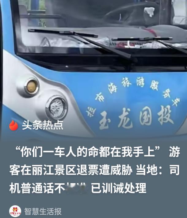 游客丽江拉市海游玩起冲突，游客称听到工作人员威胁，官方回应表达不当引发误会，云南