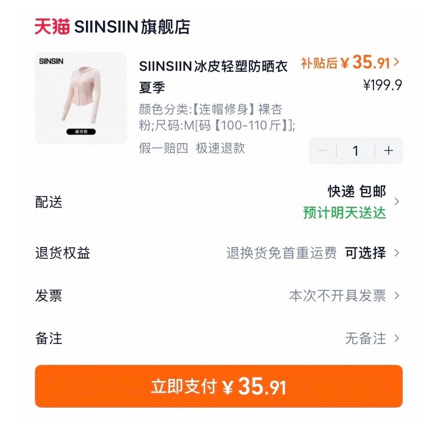 𝟑𝟓.𝟗 拿下 SIINSIIN轻塑防晒衣！！ 