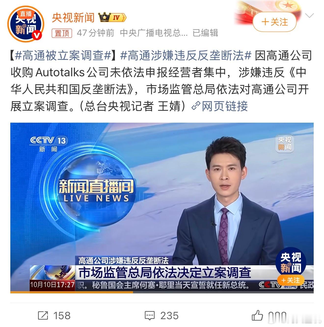 高通涉嫌违反反垄断法制裁高通？应该狠狠地罚，就像当时他们制裁麒麟芯片一样，我们也