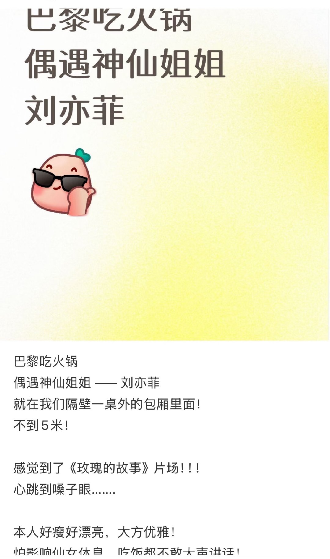 巴黎偶遇刘亦菲吃火锅刘亦菲巴黎吃火锅 网友巴黎吃火锅偶遇茜茜！姐真的好爱火锅