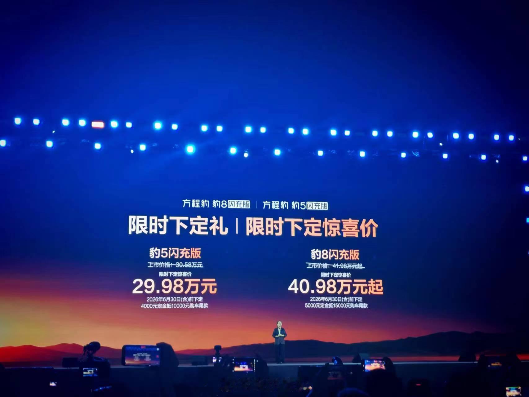 5月13日，比亚迪方程豹正式举办线上发布会，重磅推出豹5、豹8闪充版两款全新车型