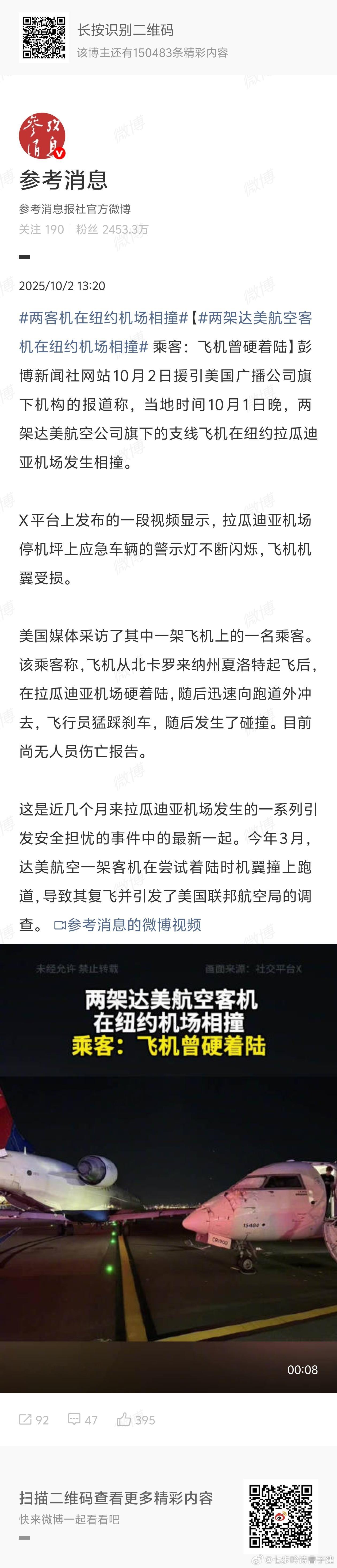 两客机在纽约机场相撞大烟花风景线？ ​​​