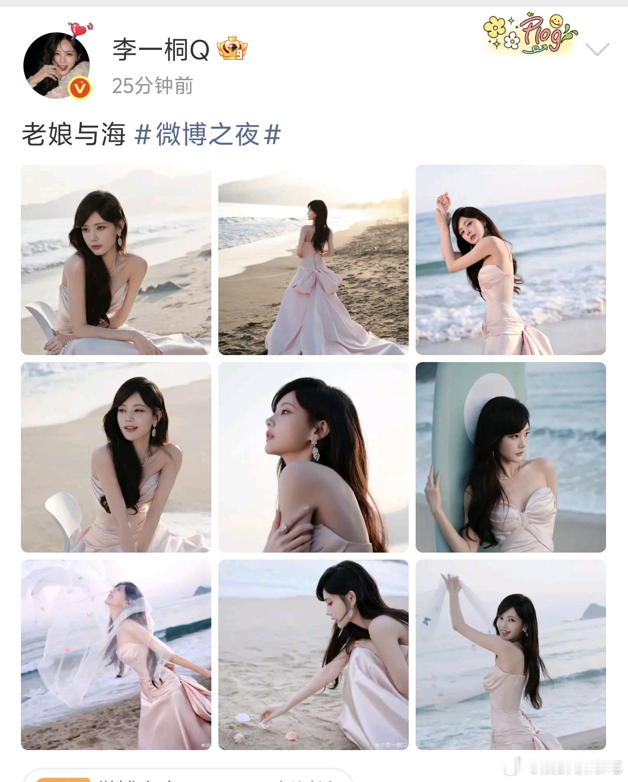 李一桐最近在走什么人设啊，微博之夜出图自己发的文案是老娘与海…… 