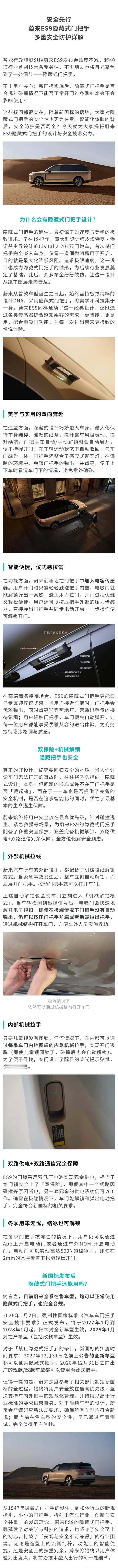 蔚来回应ES9为什么还用隐藏式门把手：新规尚未生效 完全合规 
