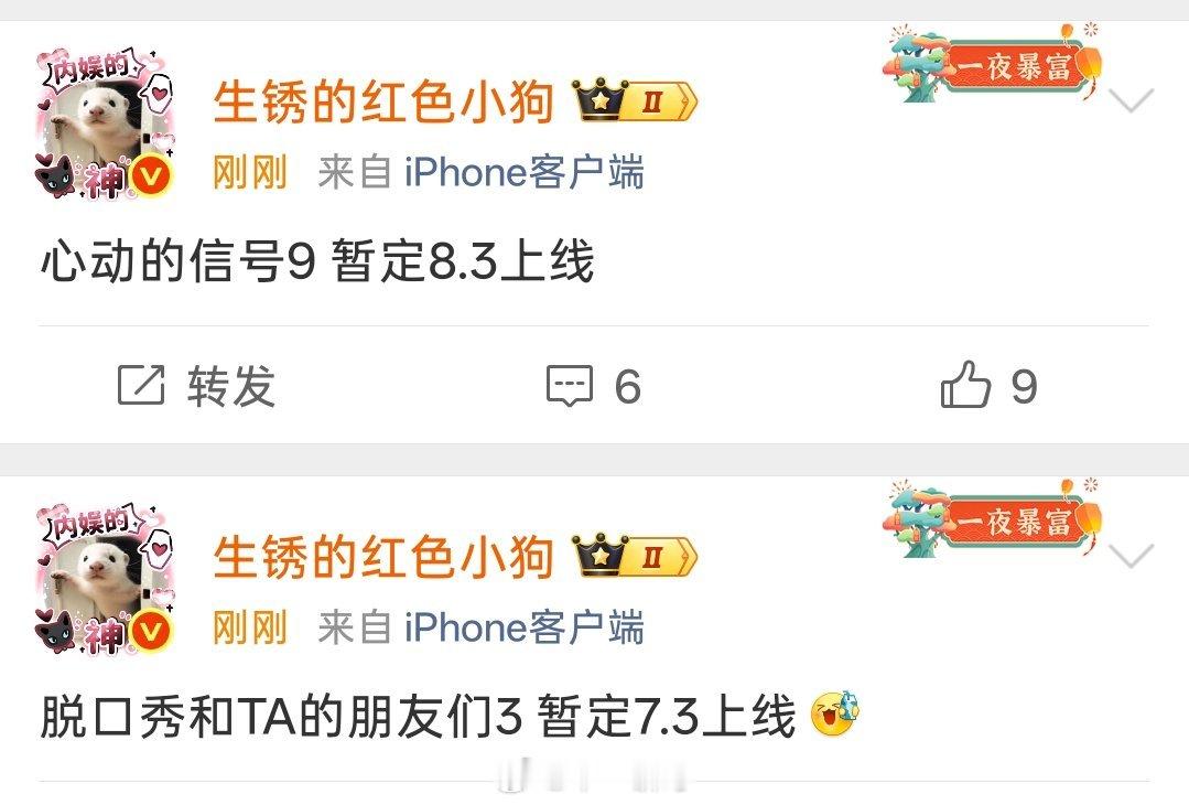 脱口秀和TA的朋友们3 暂定7.3上线     热气腾腾开整吧 综艺 暂定7月拍
