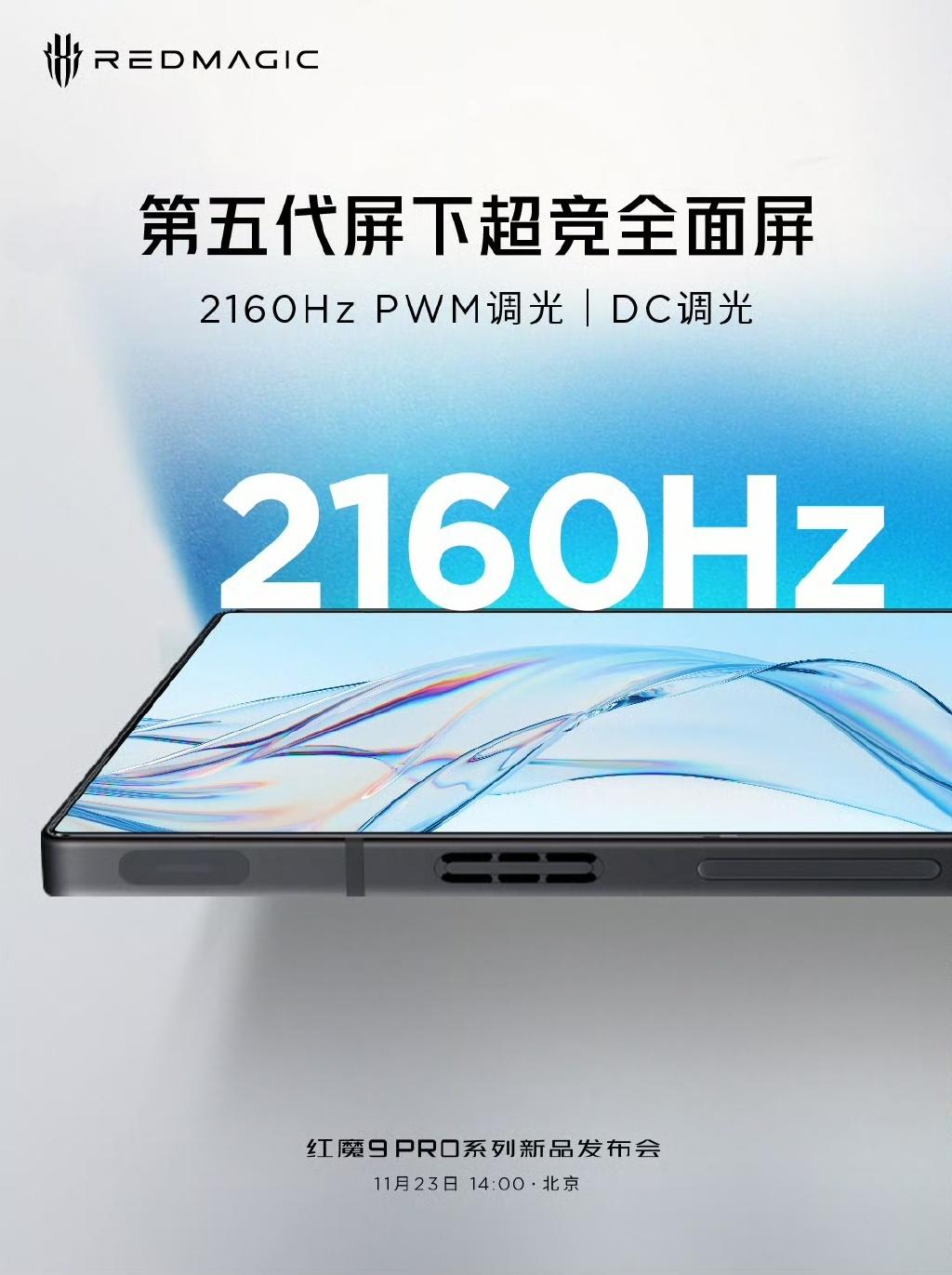 红魔9 Pro更多参数曝光，采用了京东方Q9+屏幕+第五代屏下镜头全面屏，正面全