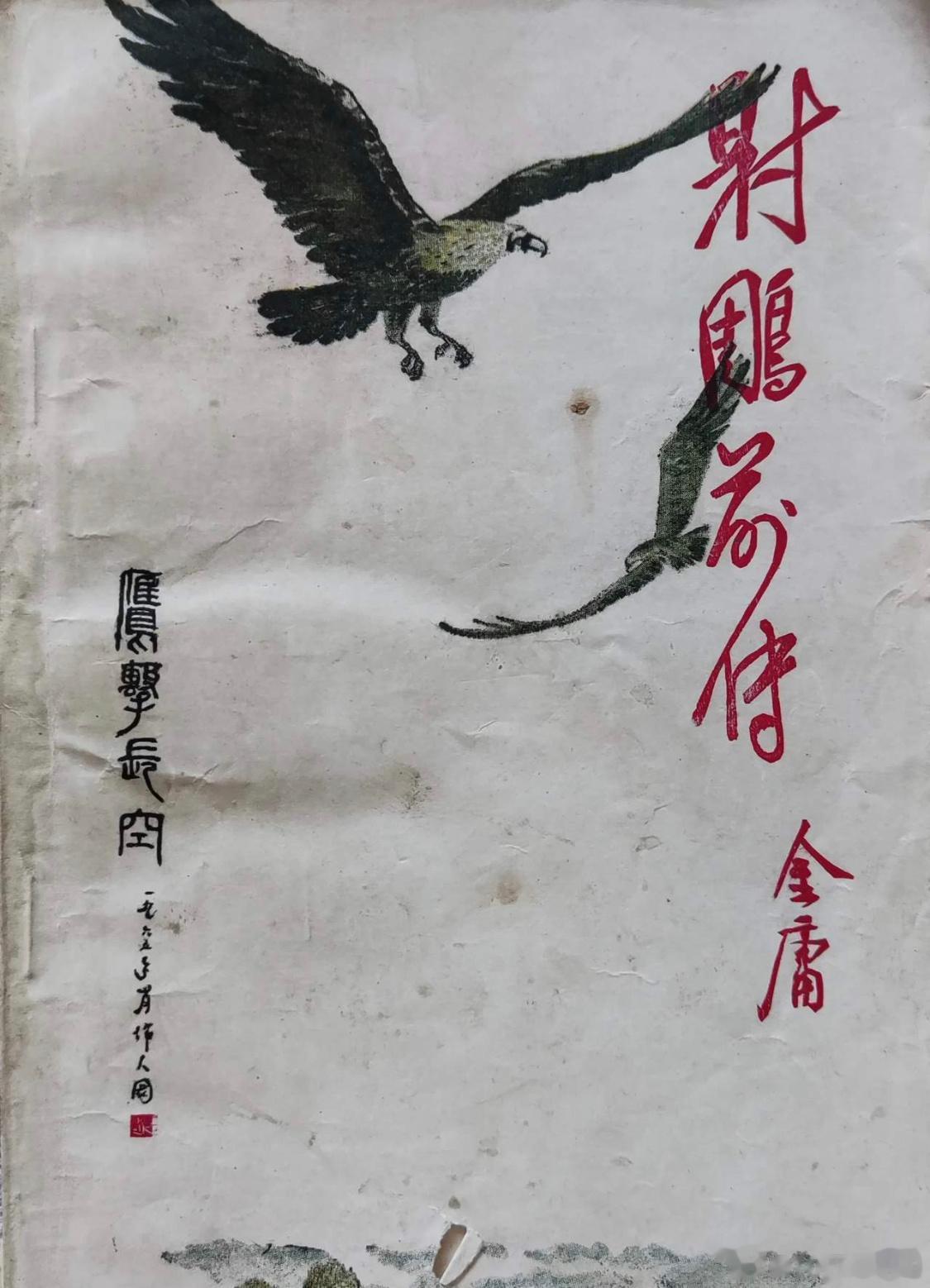 金庸先生的武侠作品，在内地爆火之后，就出现了一大堆冒充金庸先生的武侠书。就比如下