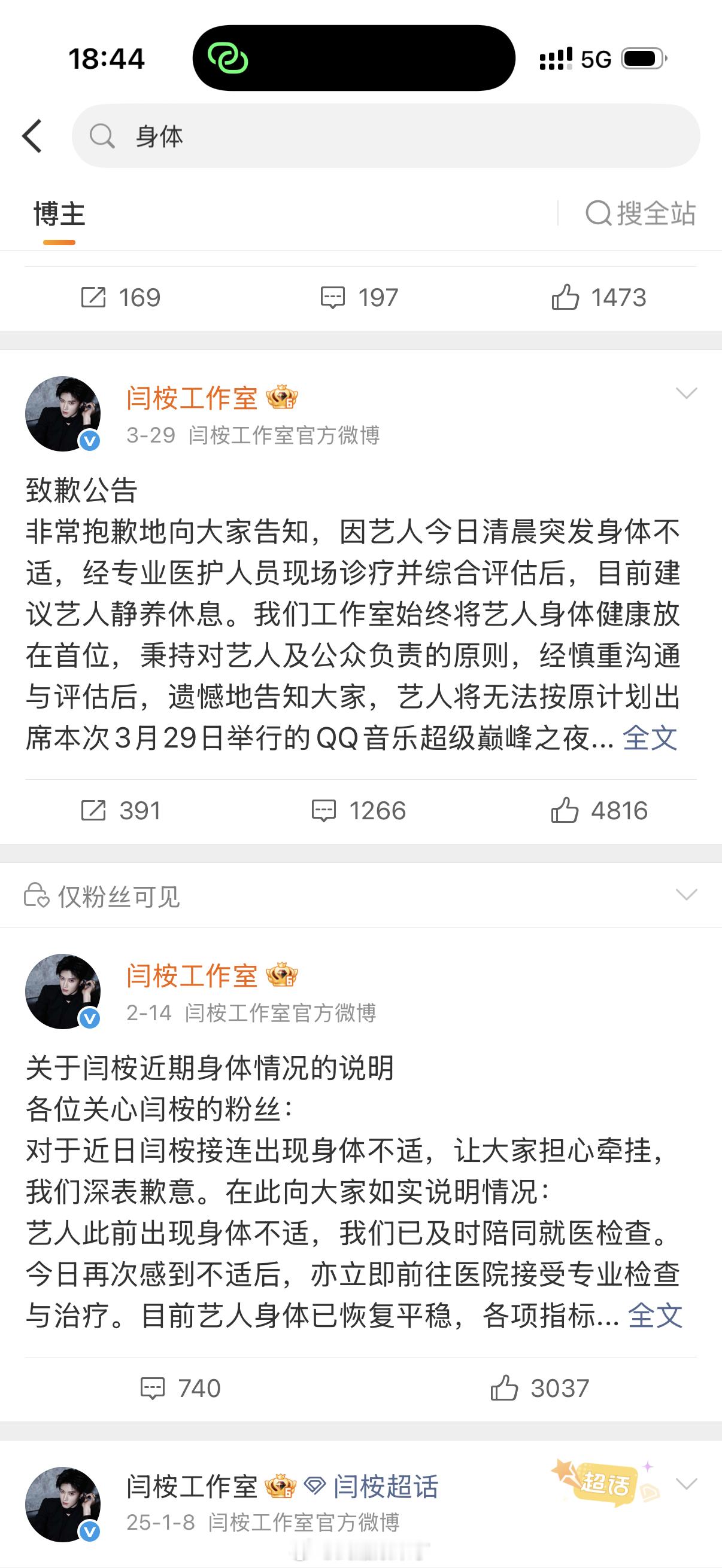 闫桉工作室发文闫桉突发身体不适，希望工作室团队引起重视，身体是最重要的！闫桉好好