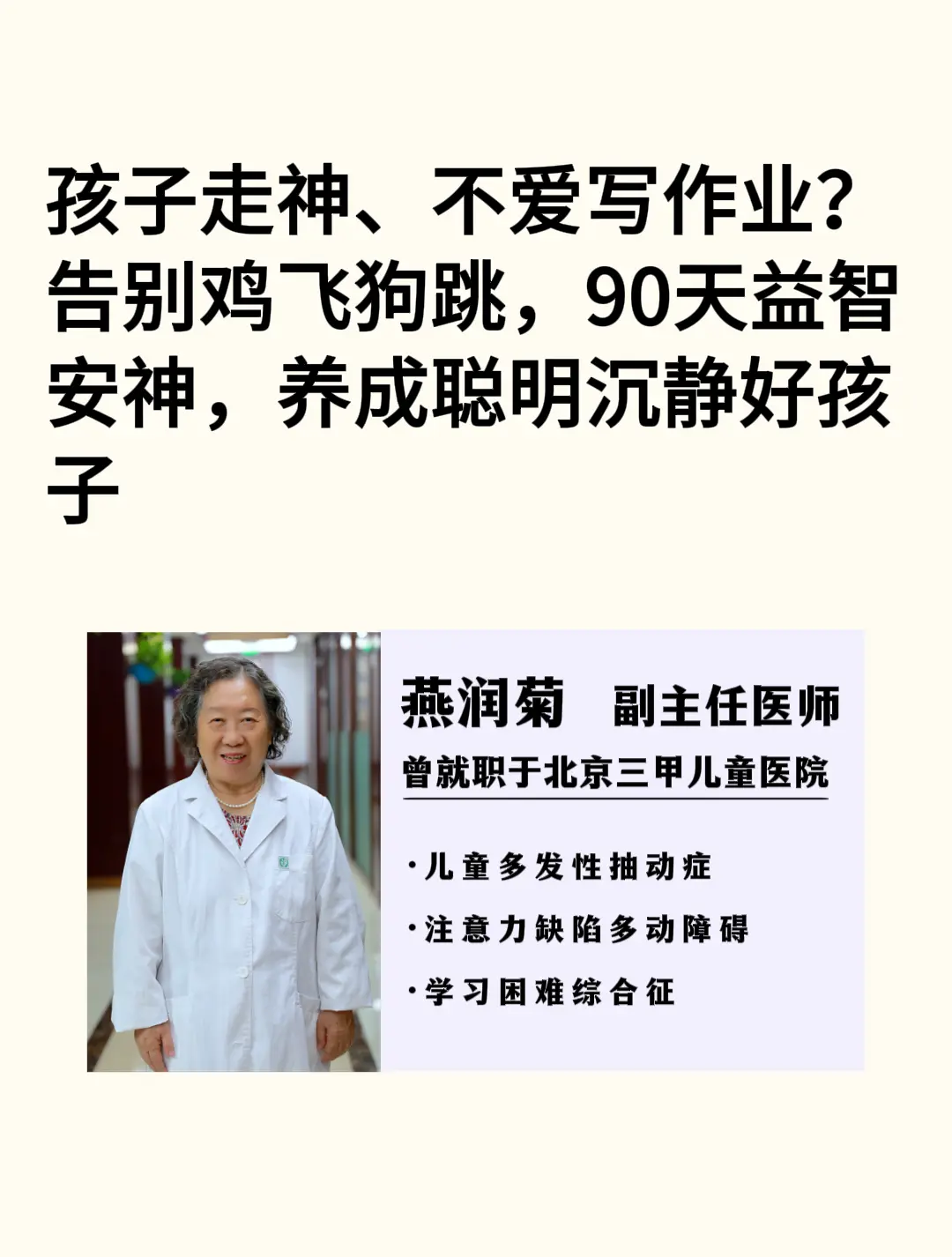 孩子走神、不爱写作业？。告别鸡飞狗跳，90天益智安神，养成聪明沉静好孩子