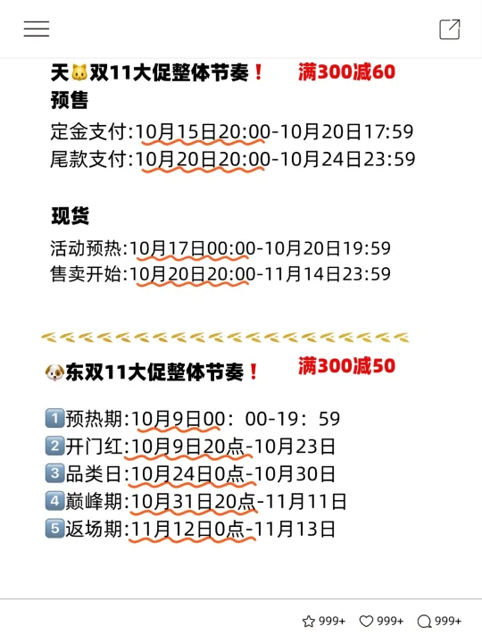 记住这几个时间点！双11各大平台时间汇总