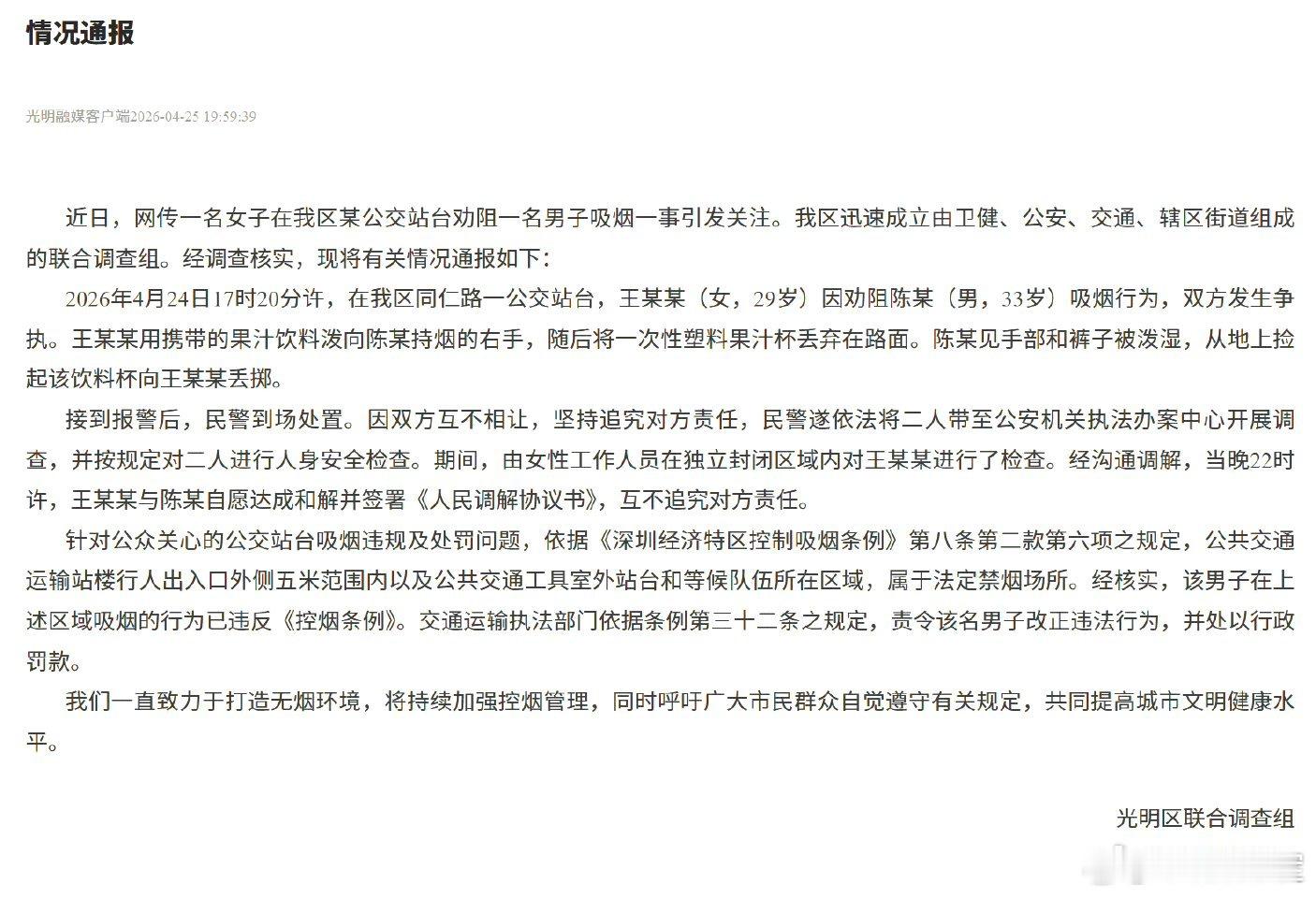 官方通报深圳公交站劝烟冲突公交站劝烟冲突涉事男子已道歉官方通报深圳公交站劝🚬冲